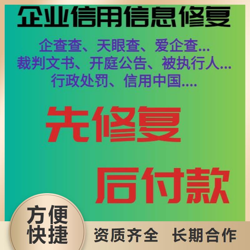 修复_企业失信挽救措施服务周到