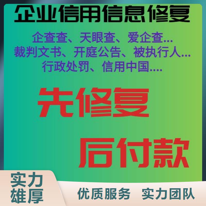 修復【天眼查歷史被執行人信息修復】案例豐富