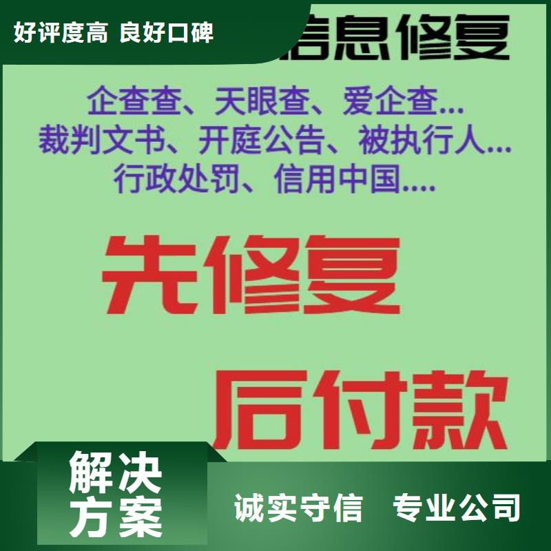 修復,【企業信用信息怎么修復】技術成熟
