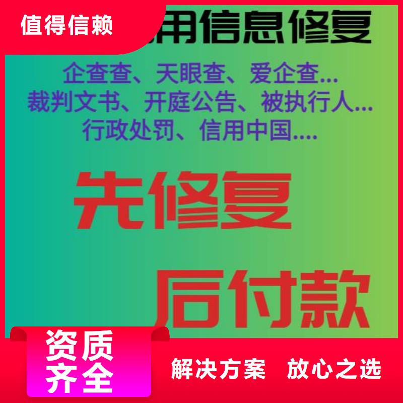 【修復企查查企業(yè)失信記錄一站搞定】