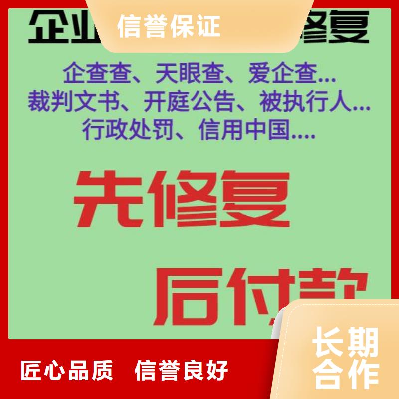 【修復,企業信用信息怎么修復技術精湛】