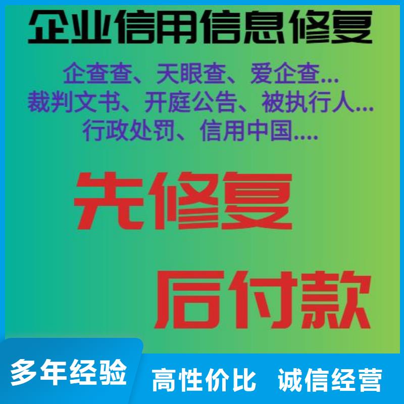 修復企業征信怎么處理快速