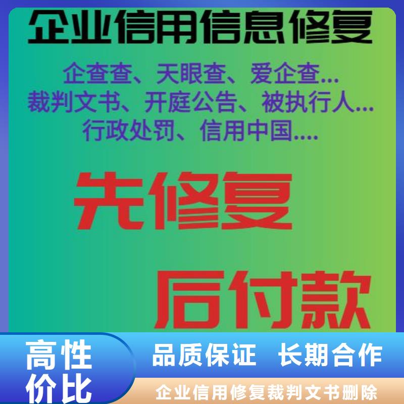 信用中國修復查詢擇優