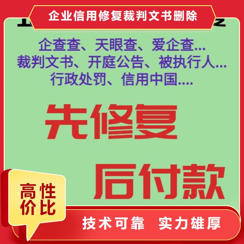 修復啟信寶立案信息修復比同行便宜