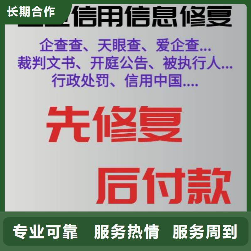 信用中國修復查詢擇優