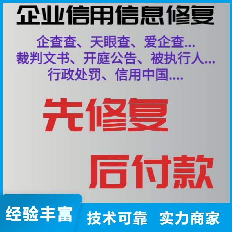 修復失信企業信用修復辦法比同行便宜
