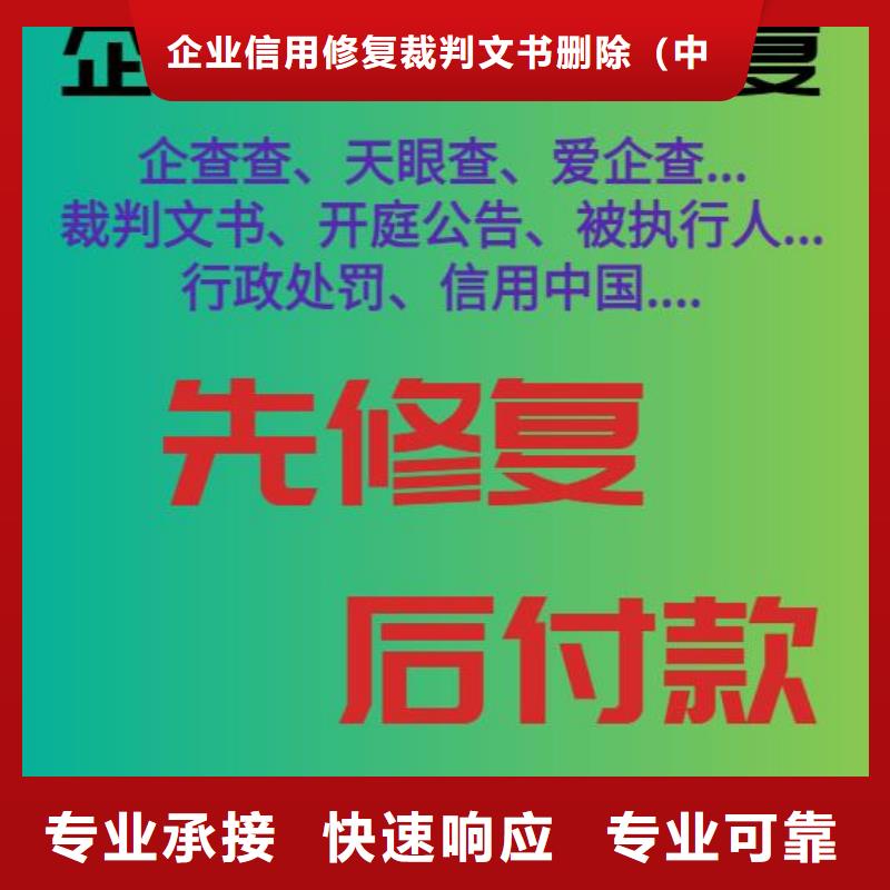 修復失信企業信用修復辦法比同行便宜