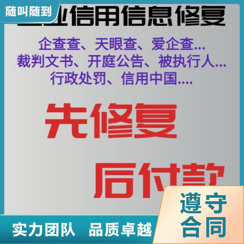 修复天眼查历史被执行人信息清除知名公司