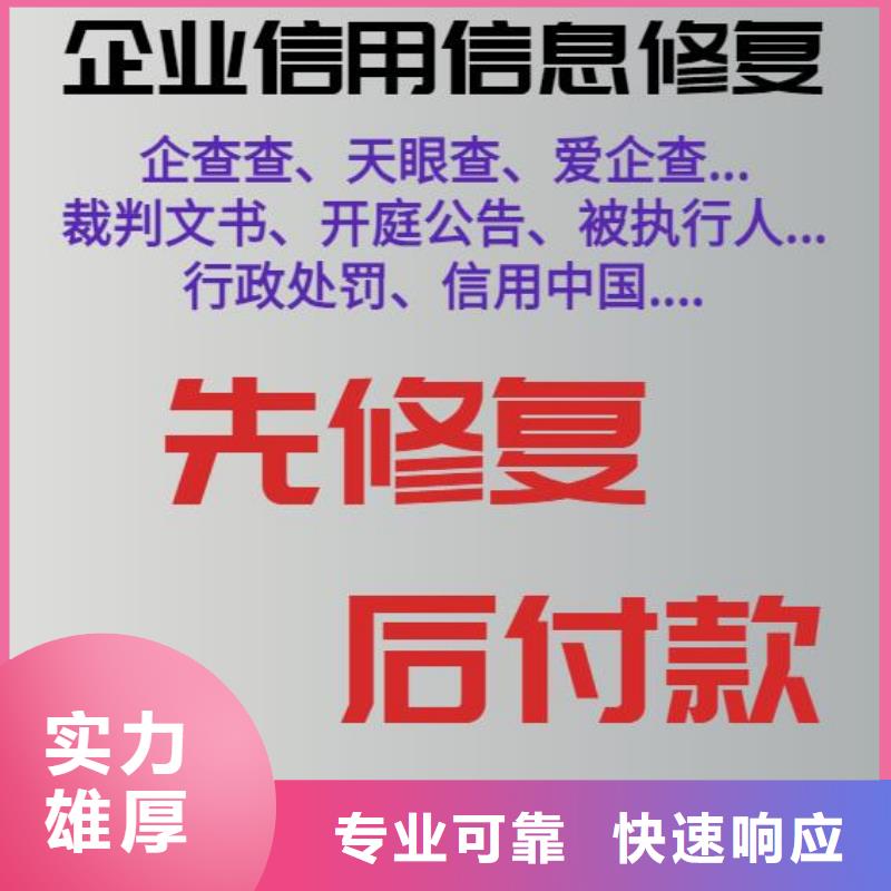 修復(fù)愛企查法律訴訟信息信譽(yù)保證