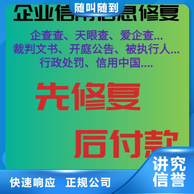 修復企業信用如何修復專業品質