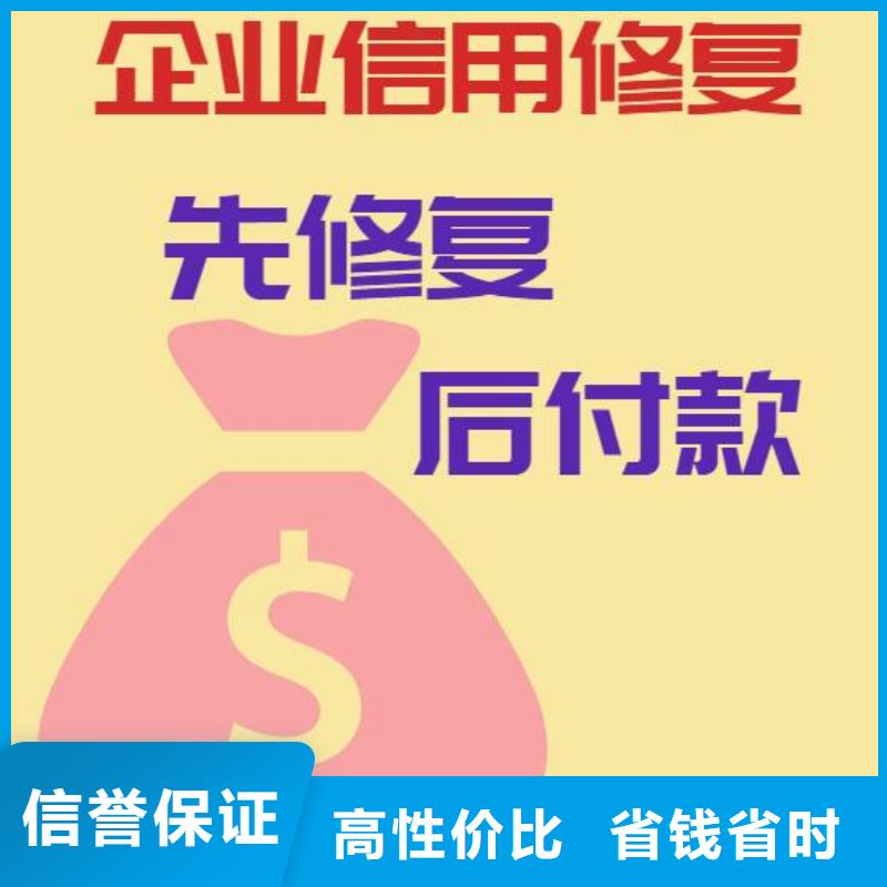 修复消除启信宝企业失信记录质优价廉