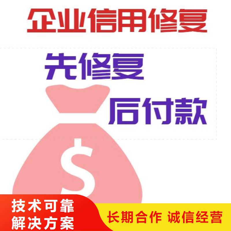 修復_【失信企業信用修復】快速響應