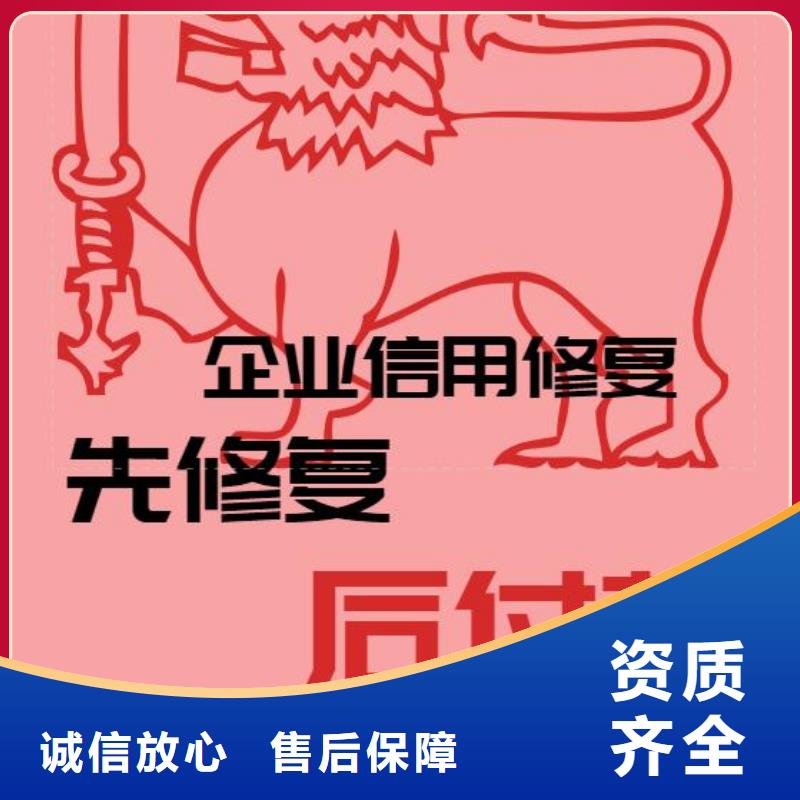 修复【企业征信怎么修复】实力商家