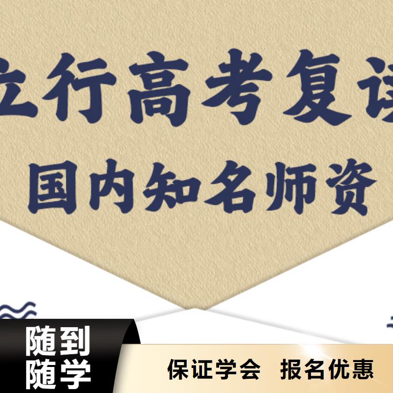 復讀【高考復讀晚上班】師資力量強