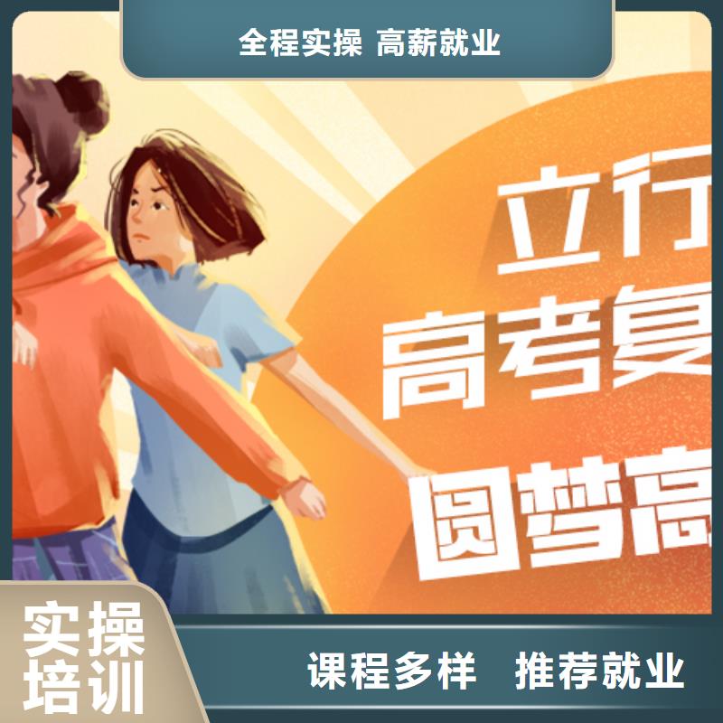 复读艺考复读清北班指导就业