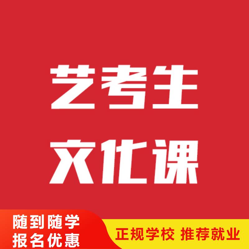 藝考文化課培訓(xùn)班哪里好