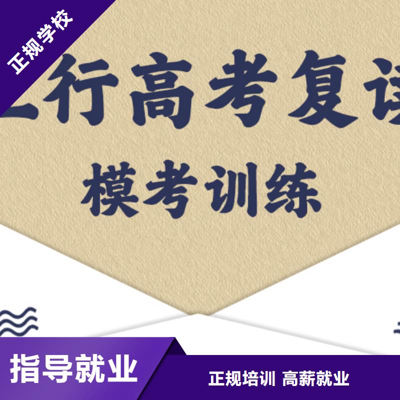 【高考復(fù)讀】【高中一對(duì)一輔導(dǎo)】正規(guī)學(xué)校