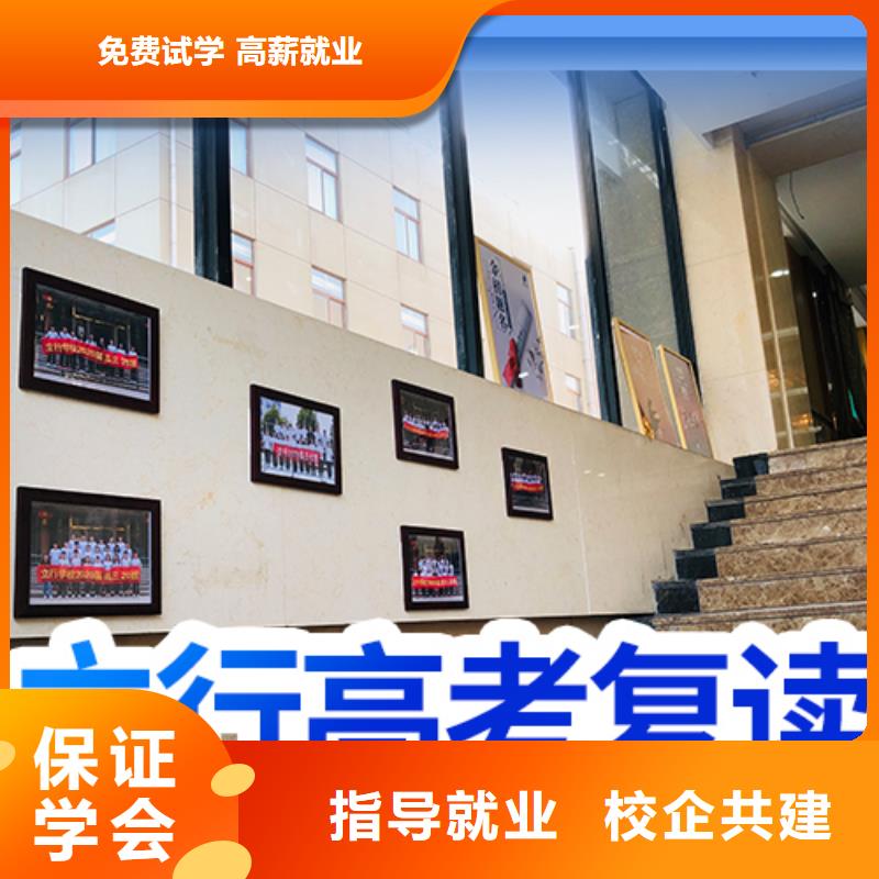 高考復讀高考復讀周日班保證學會