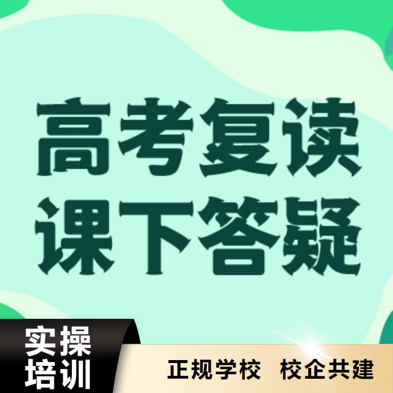 高考復(fù)讀培訓(xùn)班高考復(fù)讀班全程實操