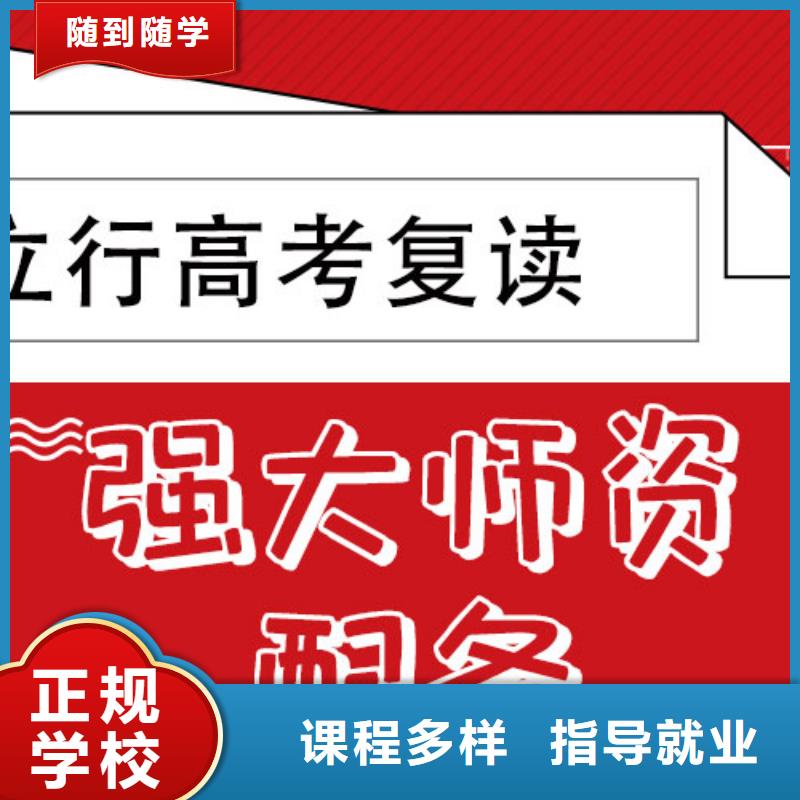 高考復讀培訓班-高三復讀班學真本領