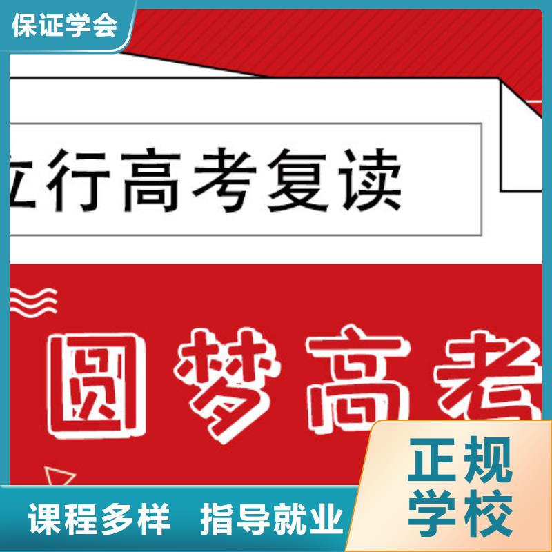 高考復讀培訓班-高三復讀班學真本領