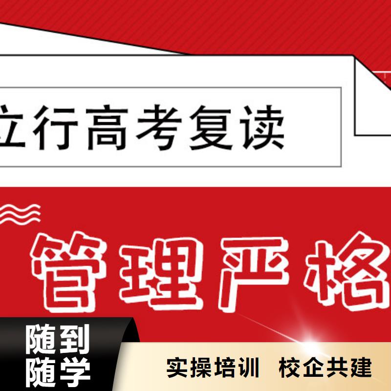 高考復讀學校-高三復讀專業齊全