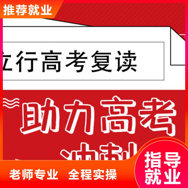 高考復讀學校【高考復讀清北班】就業前景好