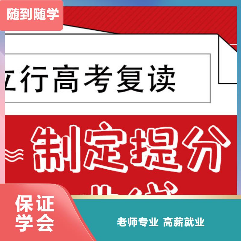 高考復讀學?！靖呖紡妥x清北班】就業前景好