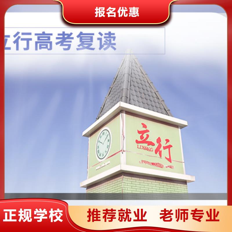 高考復讀學校藝考文化課培訓正規學校
