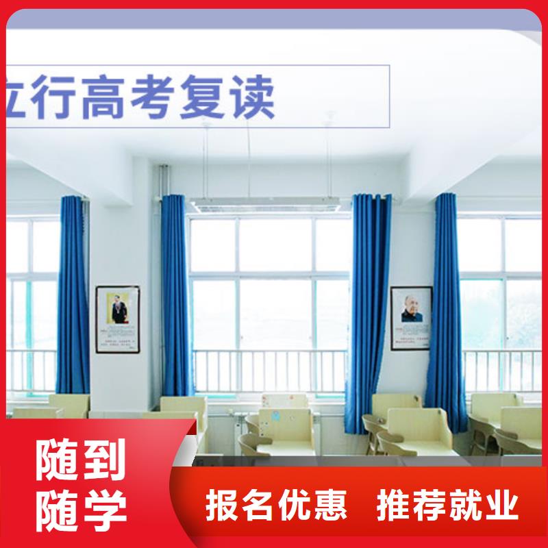 高考復(fù)讀學(xué)校高考補(bǔ)習(xí)班專業(yè)齊全