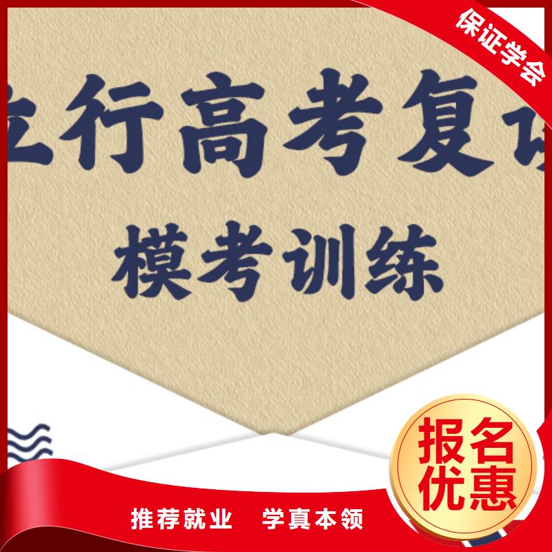 【高考复读学校】全日制高考培训学校保证学会