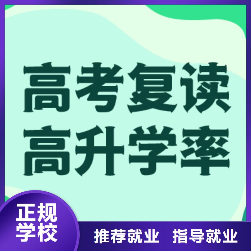 高考復讀學校高考復讀培訓機構就業