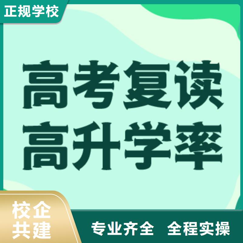 高考復讀學?！靖呖紡妥x清北班】就業前景好