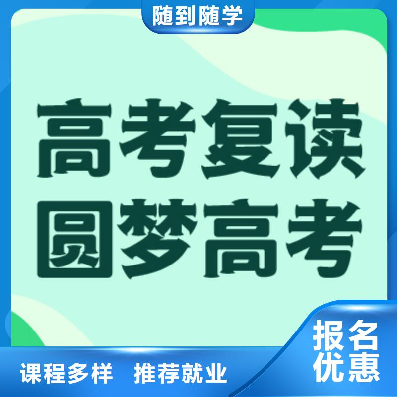 高考复读学校高三封闭式复读学校课程多样