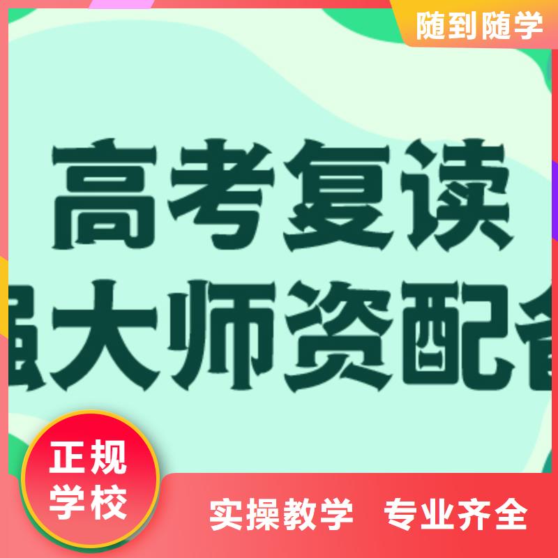 高考復(fù)讀學(xué)?!靖呖紡?fù)讀清北班】就業(yè)前景好