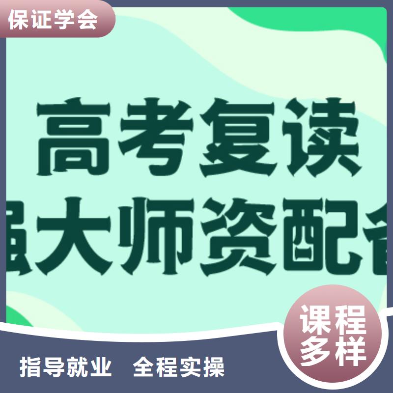 【高考复读学校】全日制高考培训学校保证学会