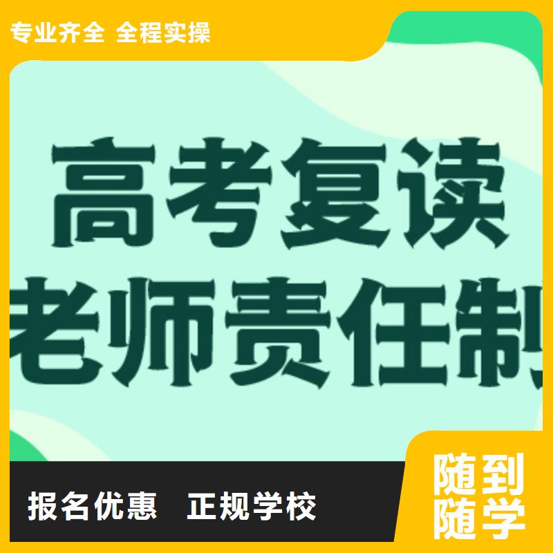 高考復讀學?!靖呖紡妥x清北班】就業前景好