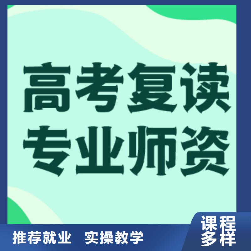 高考復讀學校【高考復讀清北班】就業前景好