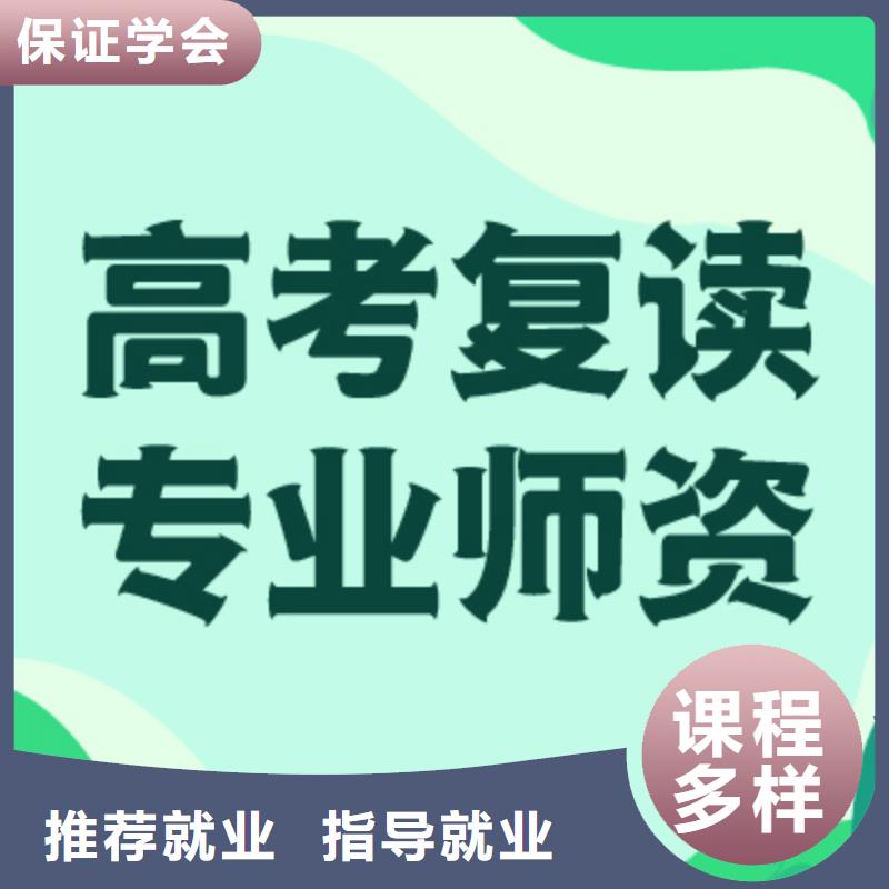 高考復(fù)讀學(xué)?!靖呖紡?fù)讀清北班】就業(yè)前景好