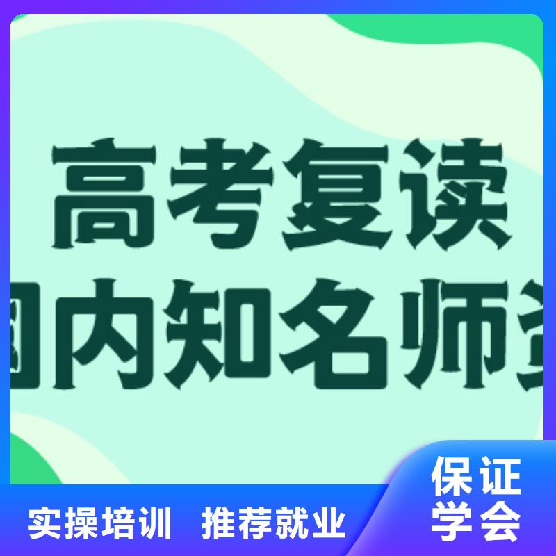 高考復(fù)讀學(xué)?!靖呖紡?fù)讀清北班】就業(yè)前景好