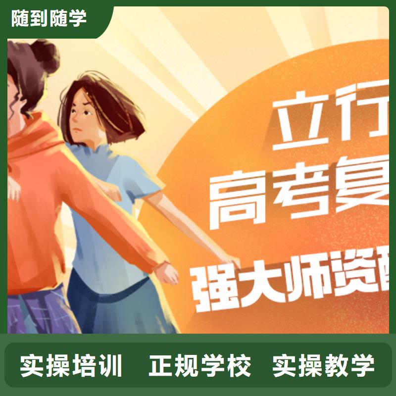 高考復讀學校_【【高考復讀清北班】】學真技術