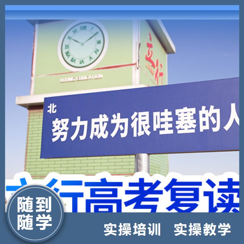 高考復(fù)讀學(xué)校高考志愿一對一指導(dǎo)就業(yè)