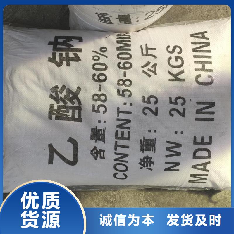 服務周到的污水處理乙酸鈉用量標準生產廠家