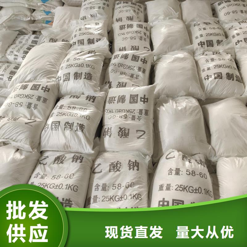 #
工業級乙酸鈉#-全國直銷