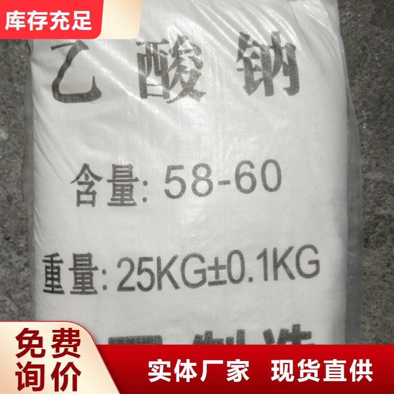 質(zhì)量合格的乙酸鈉在污水處理用途廠家