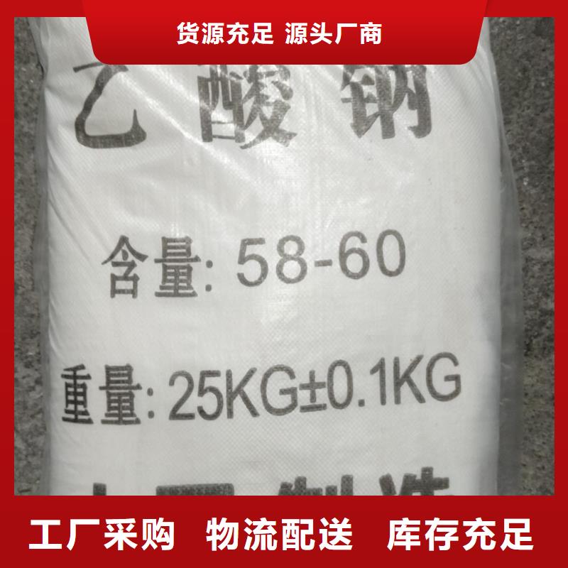 服務周到的污水處理乙酸鈉用量標準生產廠家