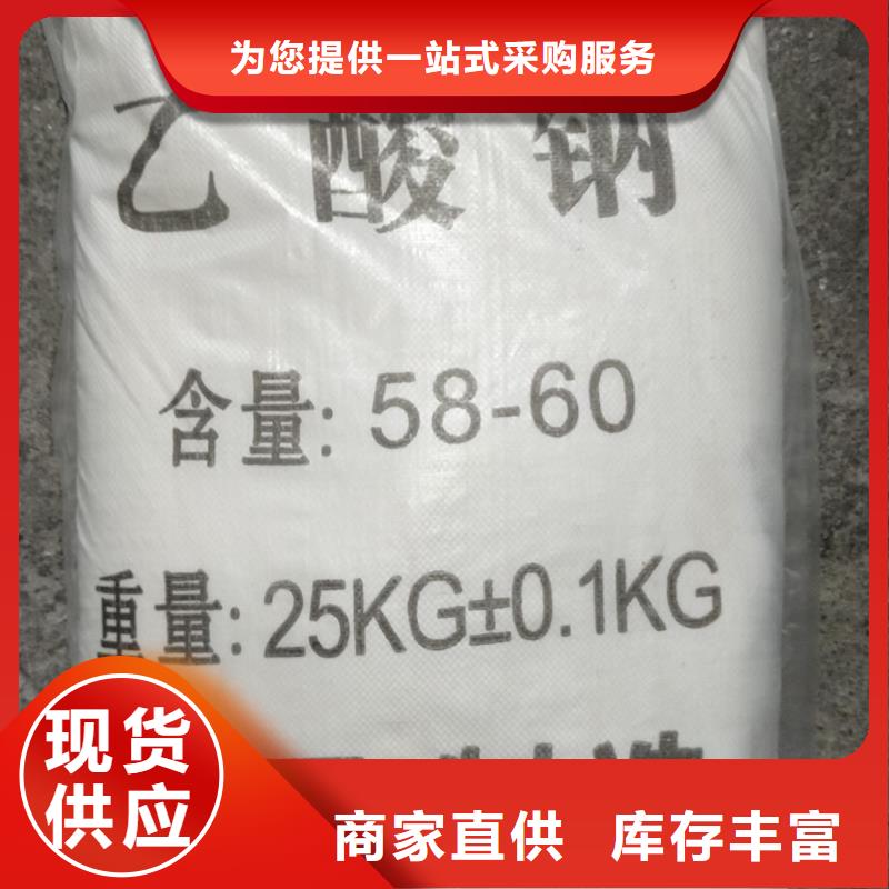 工業醋酸鈉、工業醋酸鈉廠家直銷-值得信賴
