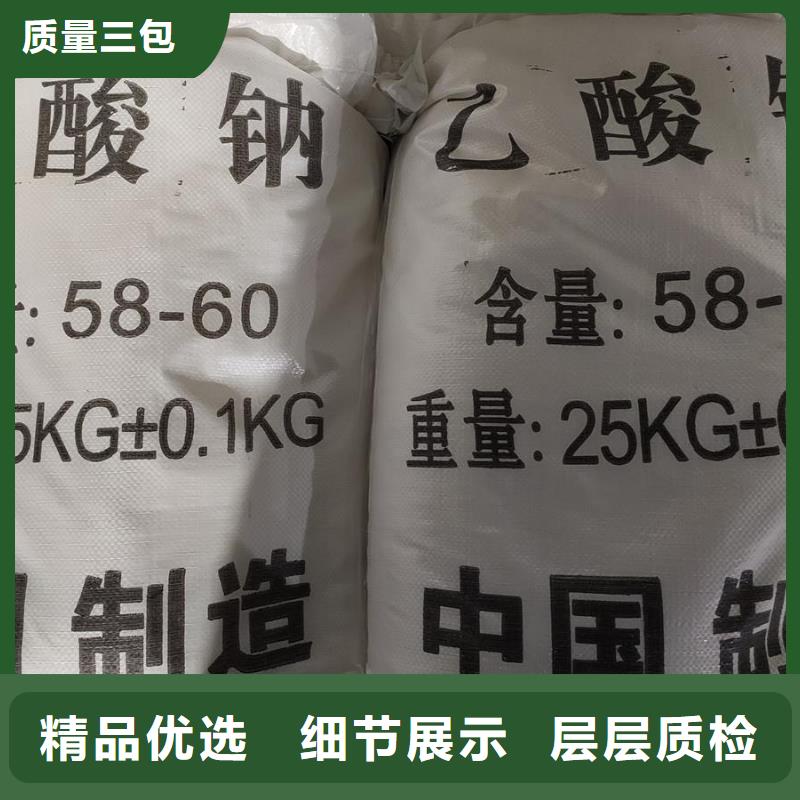 58%-60%醋酸鈉讓利批發