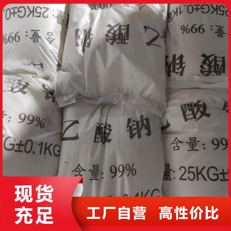 廣受好評醋酸鈉廠家直銷廠家