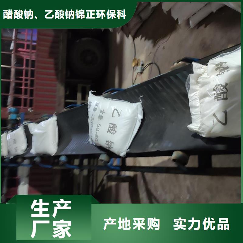 工業醋酸鈉、工業醋酸鈉廠家直銷-值得信賴